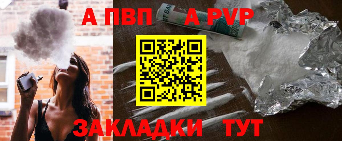 A-PVP Соль Уссурийск