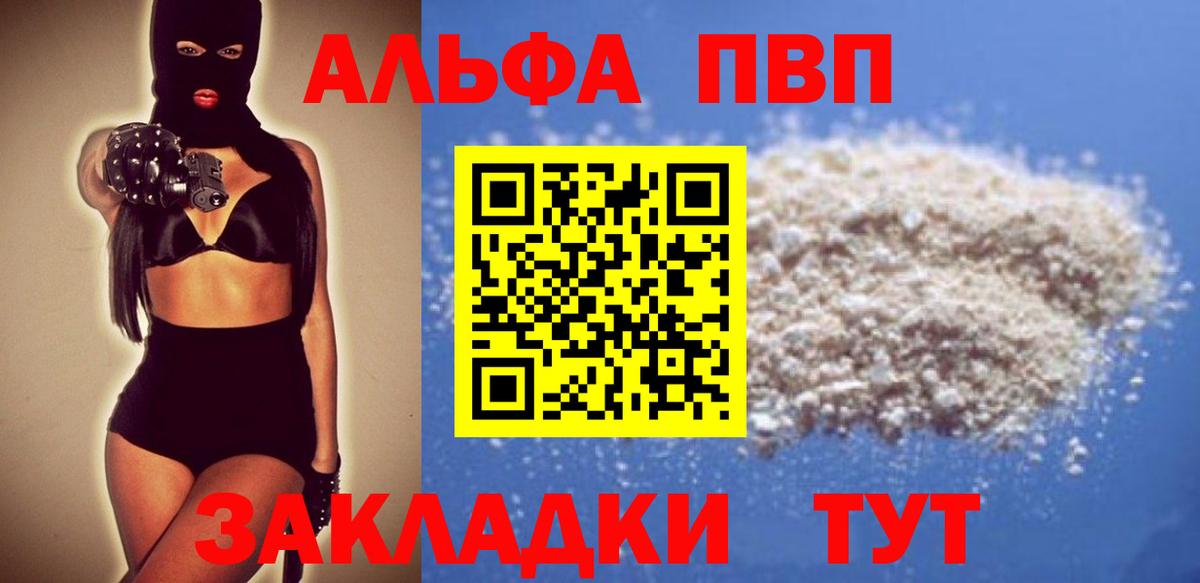 Alpha PVP кристаллы  A PVP  Вход с VPN  Альфа ПВП мука  Уссурийск  Alfa_PVP кристаллы 
