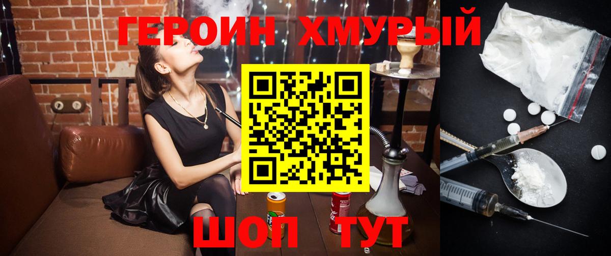 ГЕРОИН VHQ Уссурийск