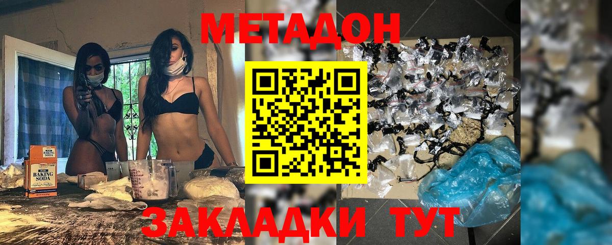 mega ONION  Метадон кристалл  Уссурийск  Вход с VPN  МЕТАДОН VHQ 