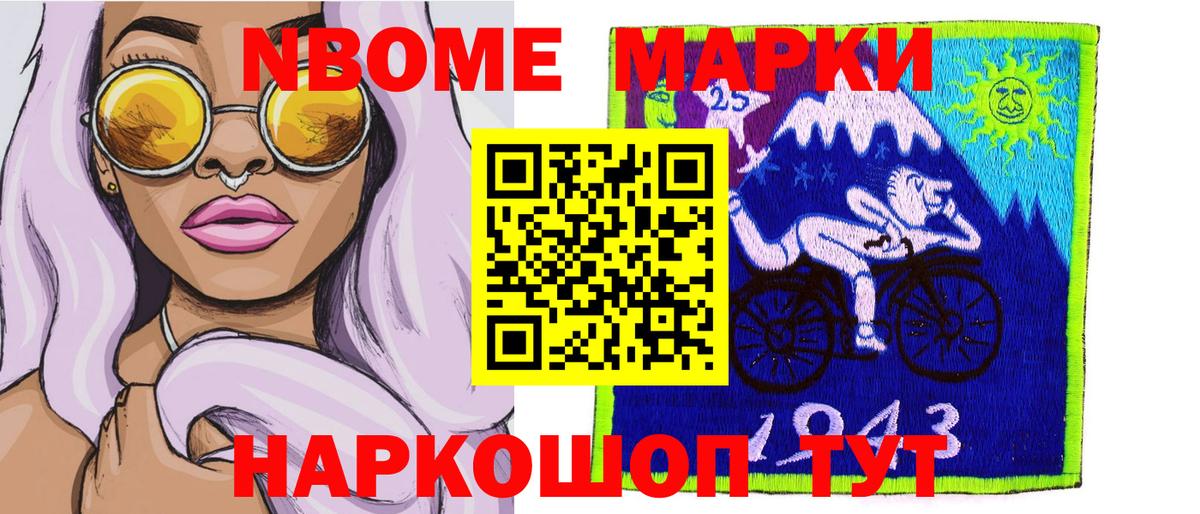 Марки N-bome 1500мкг Уссурийск